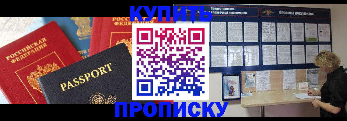 где прописаться в Северобайкальске