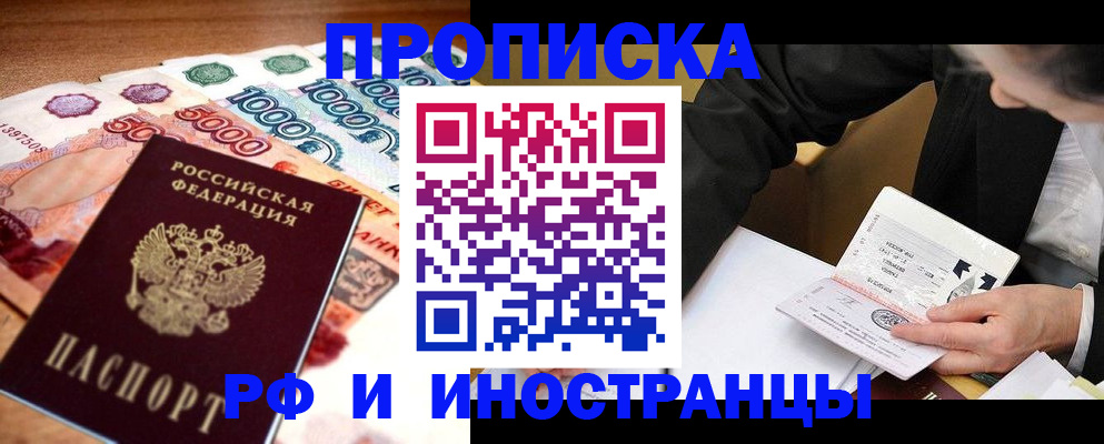 временная регистрация надежно в Северобайкальске