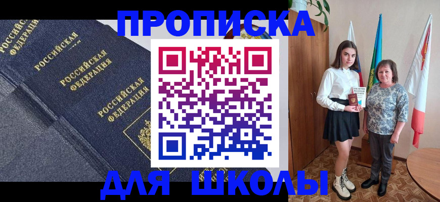 временная регистрация в квартире в Северобайкальске