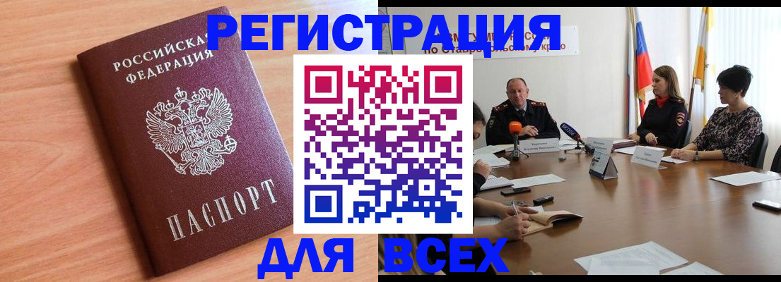 прописка в квартире в Северобайкальске